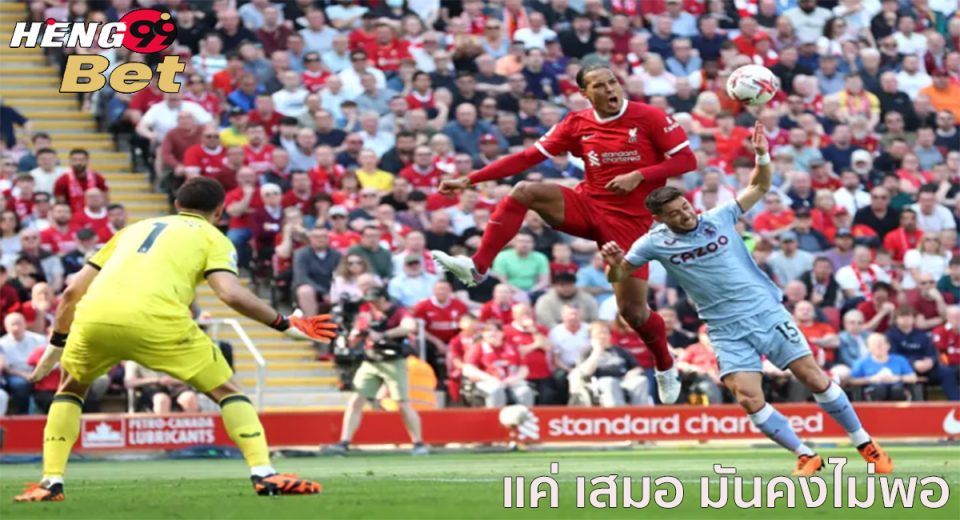 เก็บตกหลังเกมหงส์แดง