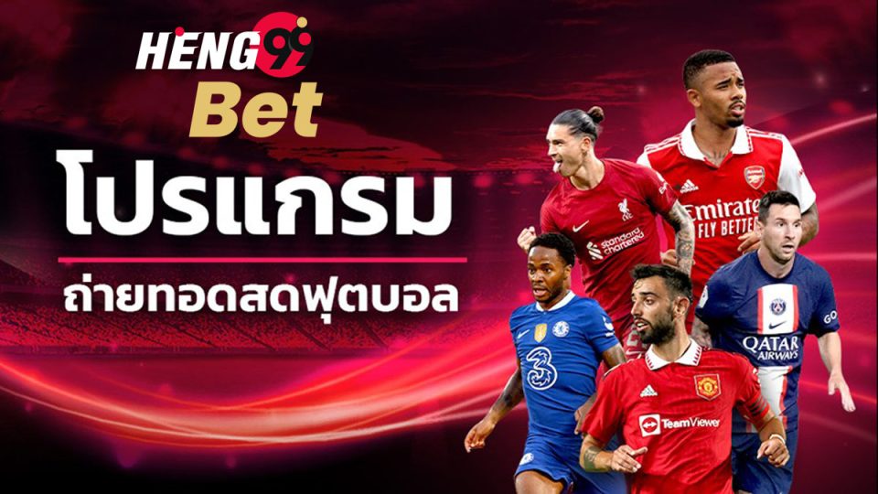 โปรแกรมบอลวันนี้