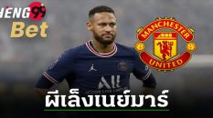 "เนย์มาร์" หลังถูกโยงซบ แมนเชสเตอร์ ยูไนเต็ด