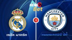 วิเคราะห์บอล ยูฟ่า แชมเปียนส์ลีก เรอัล มาดริด VS แมนเชสเตอร์ ซิตี้