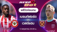 วิเคราะห์บอล