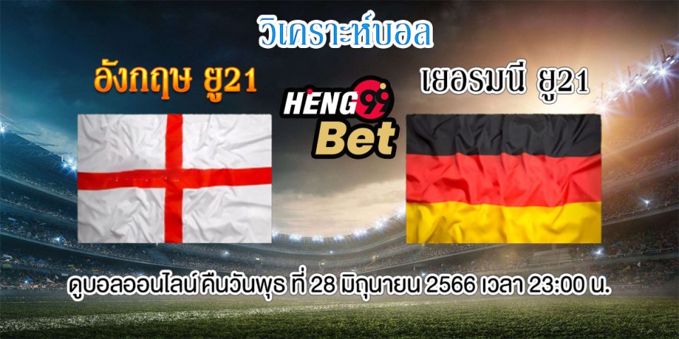 ดูบอลออนไลน์