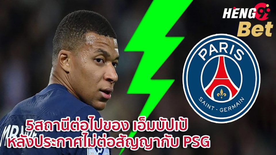 ข่าวบอลวันนี้-heng99bet.com
