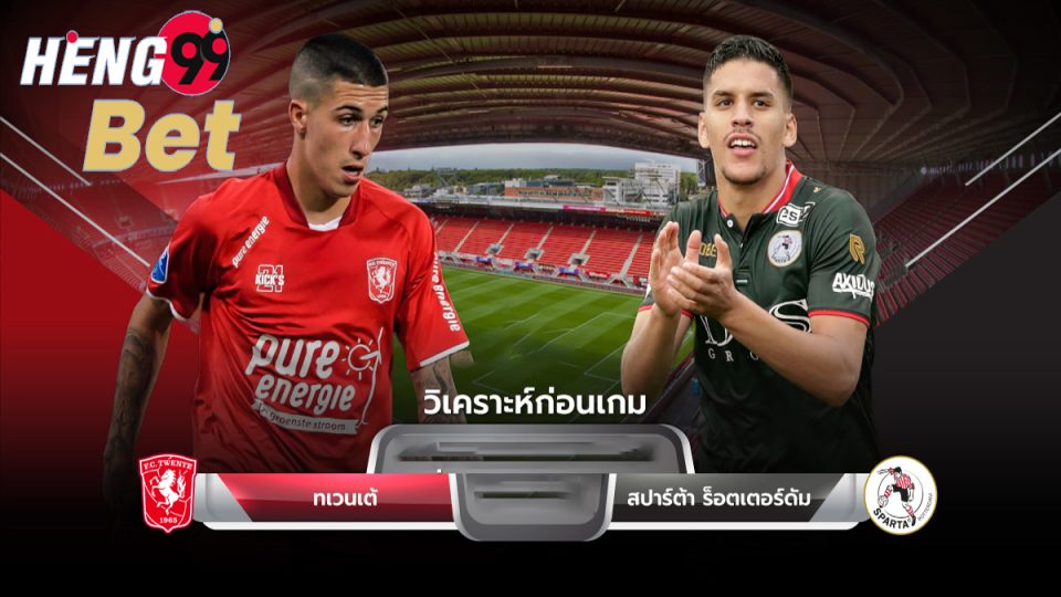 วิเคราะห์บอล