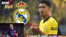 ข่าวลาลีกา สเปน 15/06/66