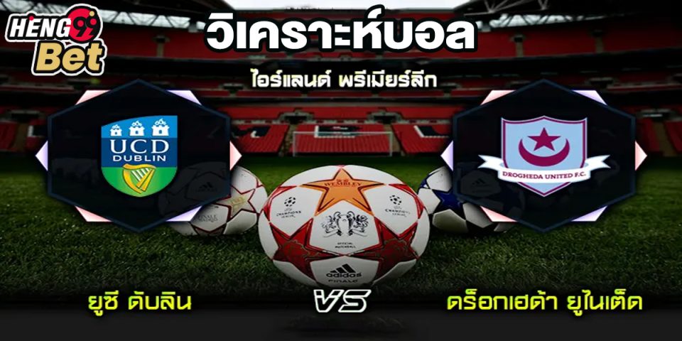 ดูบอลสด วิเคราะห์บอลวันนี้