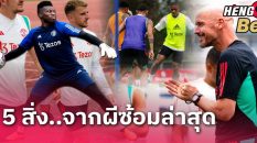 ข่าวแมนเชสเตอร์ ยูไนเต็ด