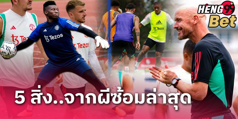 ข่าวแมนเชสเตอร์ ยูไนเต็ด