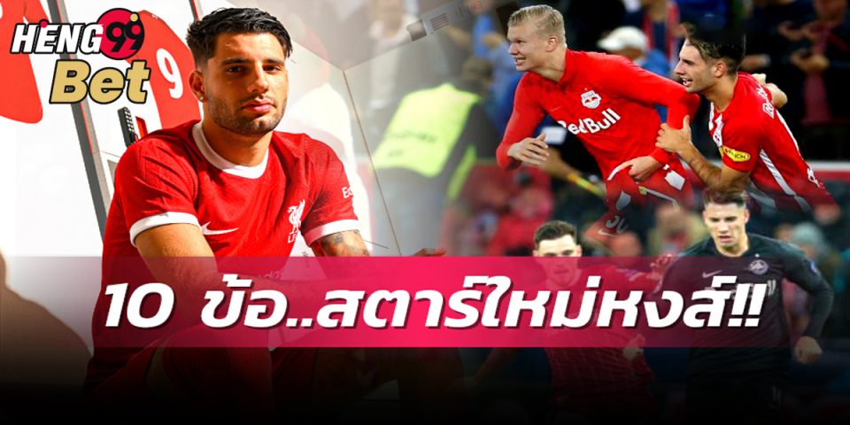 ลิเวอร์พูลล่าสุด