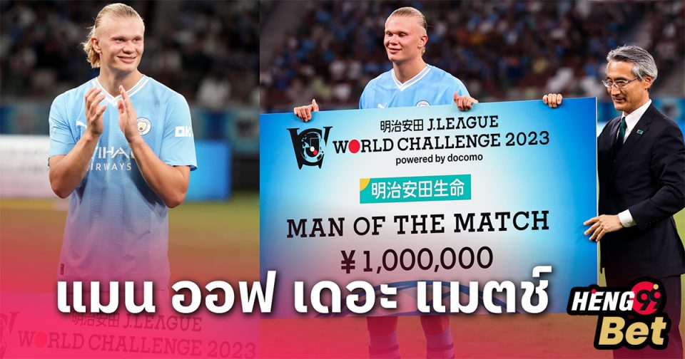 เออร์ลิ่ง ฮาลันด์