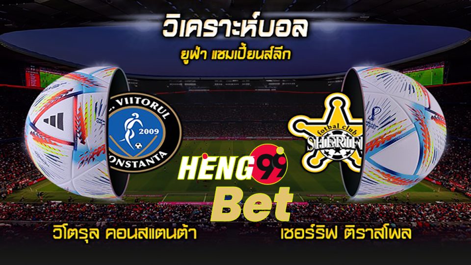 วิ เคราะห์ บอล