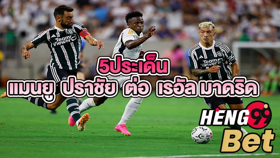 ข่าวฟุตบอลวันที่27-heng99bet.com