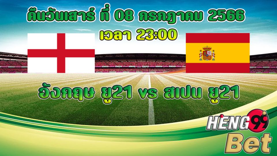วิเคราะห์บอลวันที่ 8-heng99bet.com