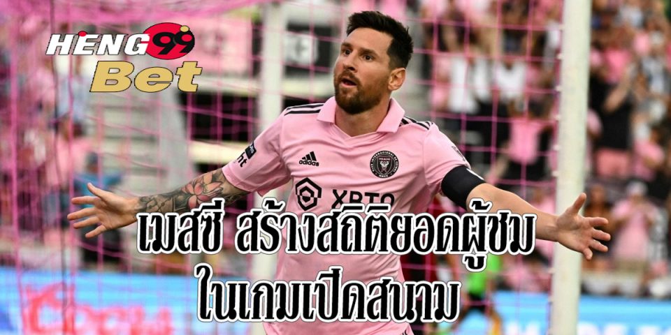 เมสซี