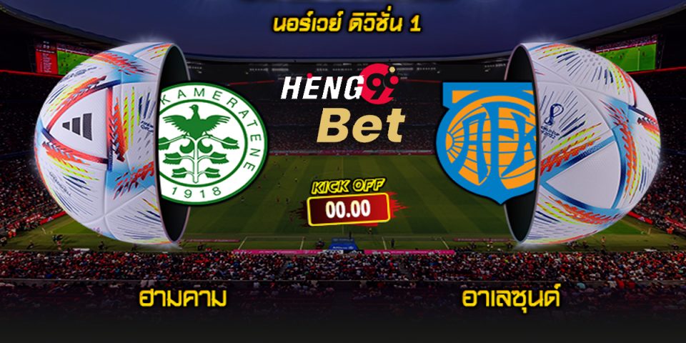 บอล นอร์เวย์
