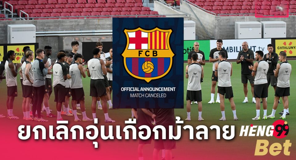 ข่าวลาลีกา สเปน 25/07/66