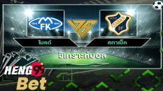 วิ เคราะห์บอล นอร์เวย์