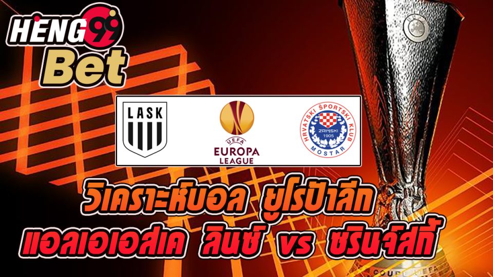 วิเคราะห์บอล ยูโรป้าลีก-heng99bet.com