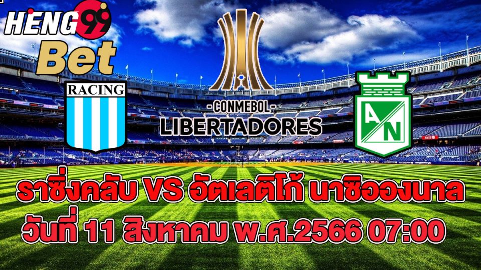วิเคราะห์บอลวันที่ 10-heng99bet.com