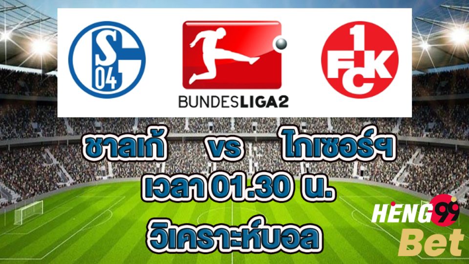 วิเคราะห์บอลวันที่ 5-heng99bet.com