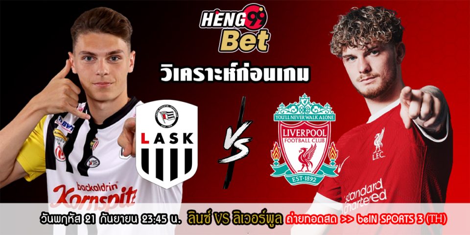 ทีเด็ดบอลวันนี้
