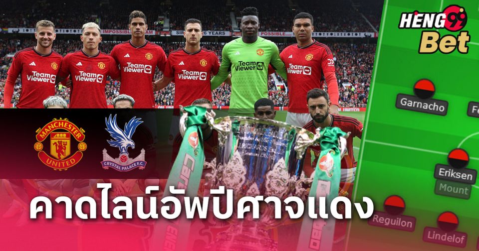 แมนเชสเตอร์ พบ คริสตัล พาเลซ-heng99bet
