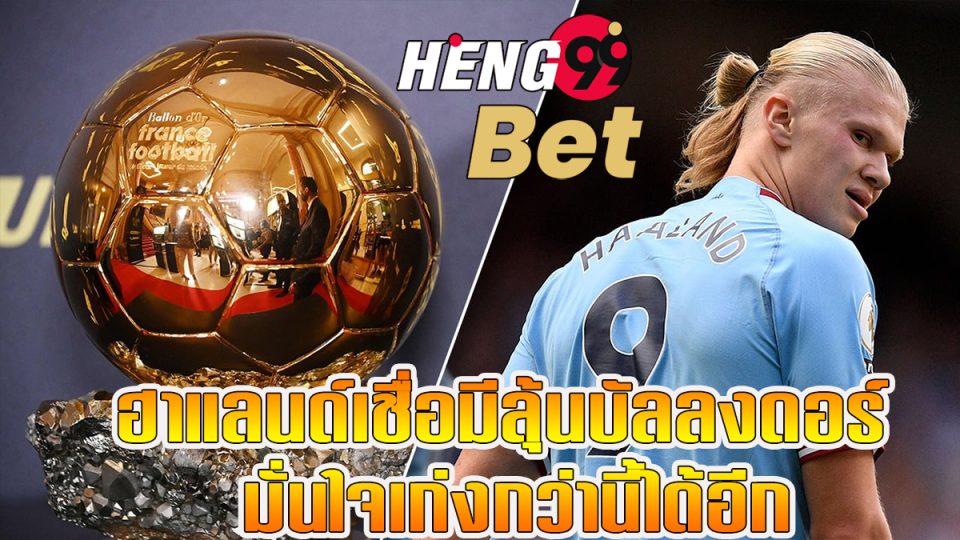 ข่าวฟุตบอลวันที่13-heng99bet.com