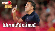 ข่าวลาลีกา สเปน 29/09/66