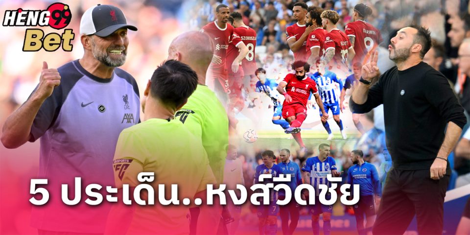 ข่าว ลิเวอร์พูล