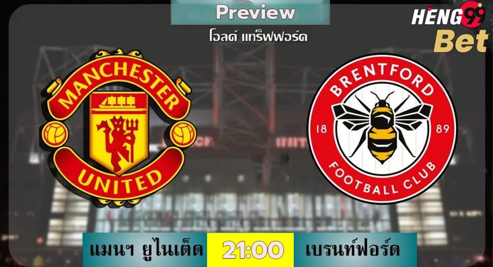 ทีเด็ด ฟุตบอลวันนี้