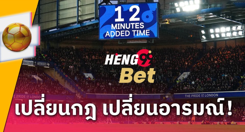เปลี่ยนไปมาก!
