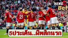 อัปเดตข่าวบอลวันที่8-heng99bet.com