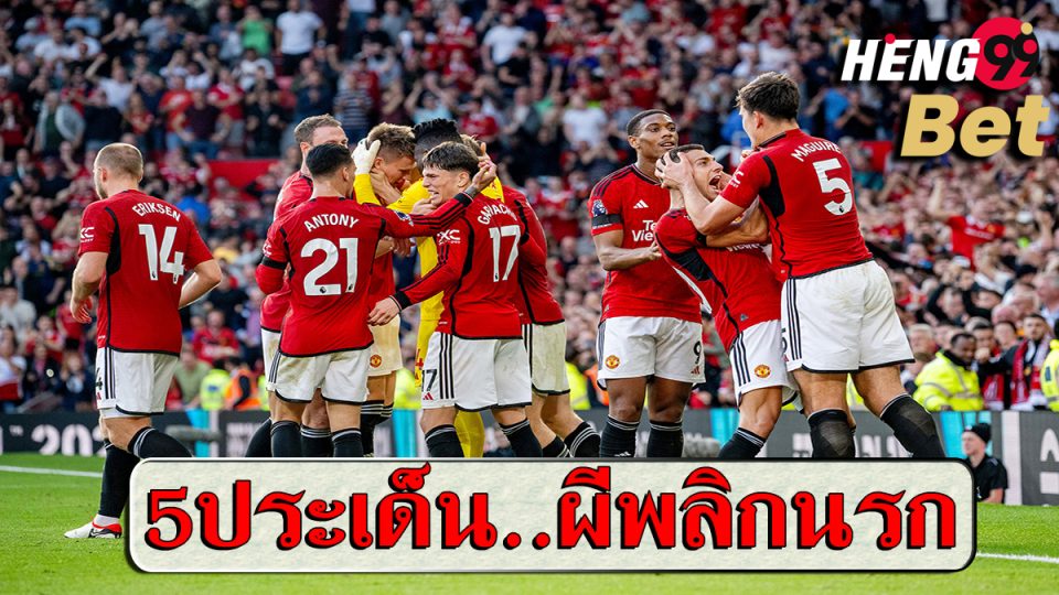 อัปเดตข่าวบอลวันที่8-heng99bet.com