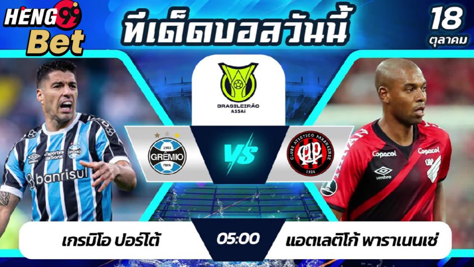 บอลบราซิล-heng99bet.com