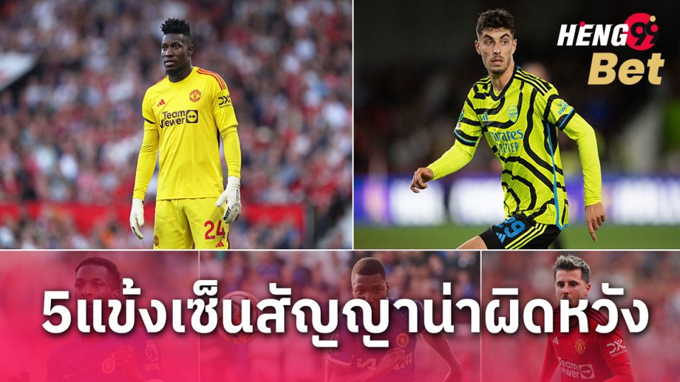 ข่าวบอลวันที่18-heng99bet.com