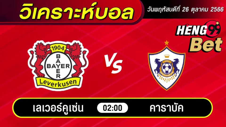 เลเวอร์คูเซ่น-"football"