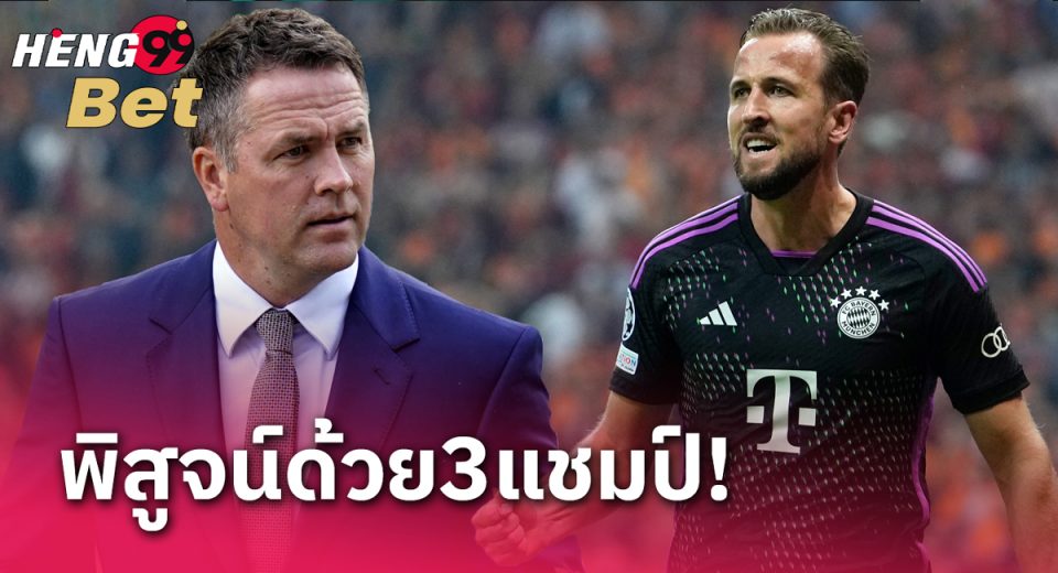 ต้องได้ทริปเปิ้ลแชมป์ในซีซั่นนี้-"Online football betting"