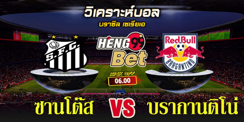 บราซิล เซเรีย เอ-"ball"