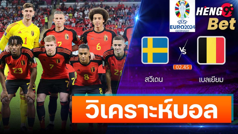 ฟุตบอลยูโร-heng99bet.com