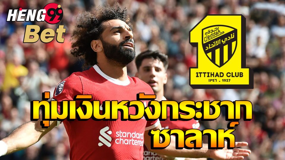 อัปเดตข่าวบอลวันที่3-heng99bet.com