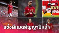 อัปเดตข่าวบอลวันที่16-heng99bet.com