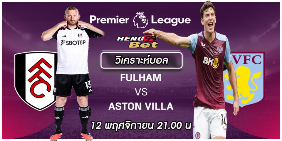 แอสตัน วิลล่า VS ฟูแล่ม -"Online football betting"