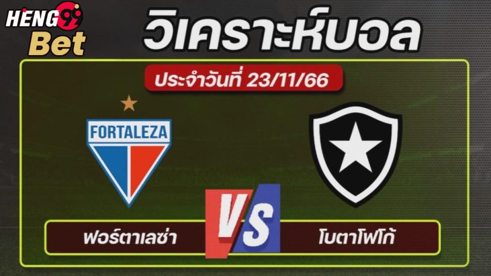 วิเคราะห์บอล บราซิล-"Football betting"