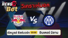 วิเคราะห์บอล แชมเปี้ยนส์ลีก-"Online Football Betting"
