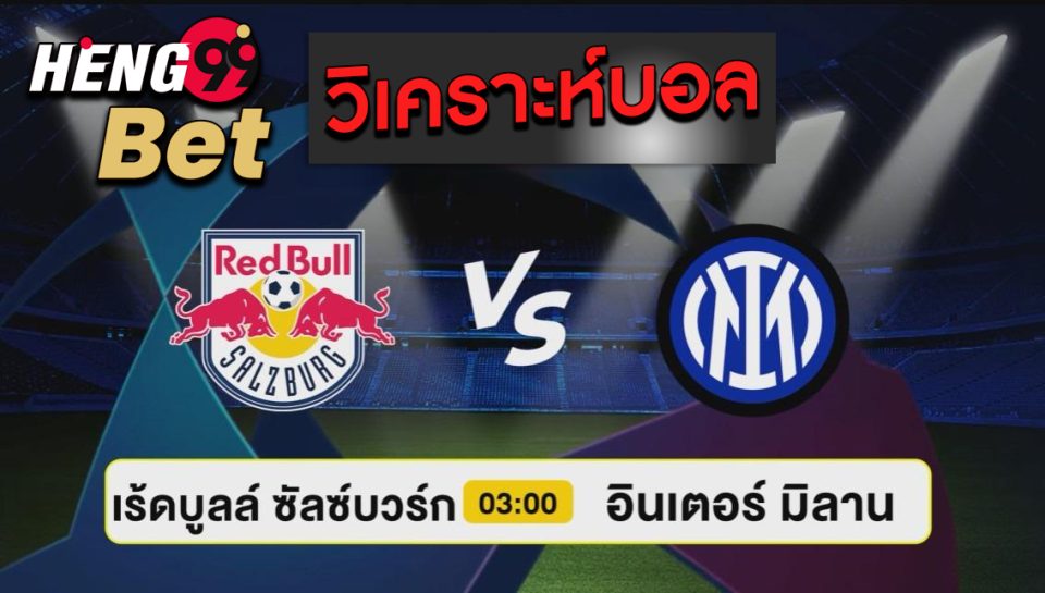 วิเคราะห์บอล แชมเปี้ยนส์ลีก-"Online Football Betting"