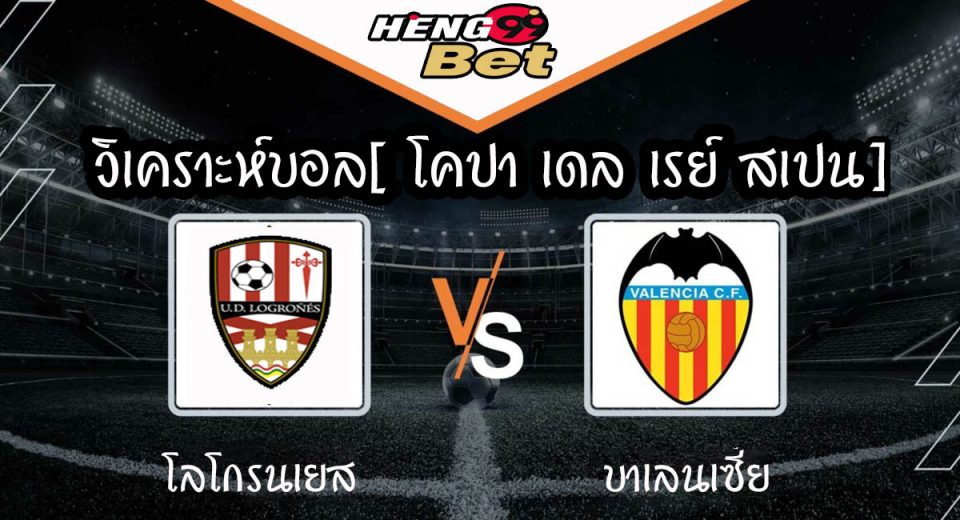 โคปา เดล เรย์ สเปน - "Copa del Rey Spain"
