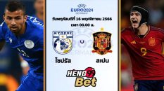 ไซปรัส vs สเปน-''Cyprus vs Spain''