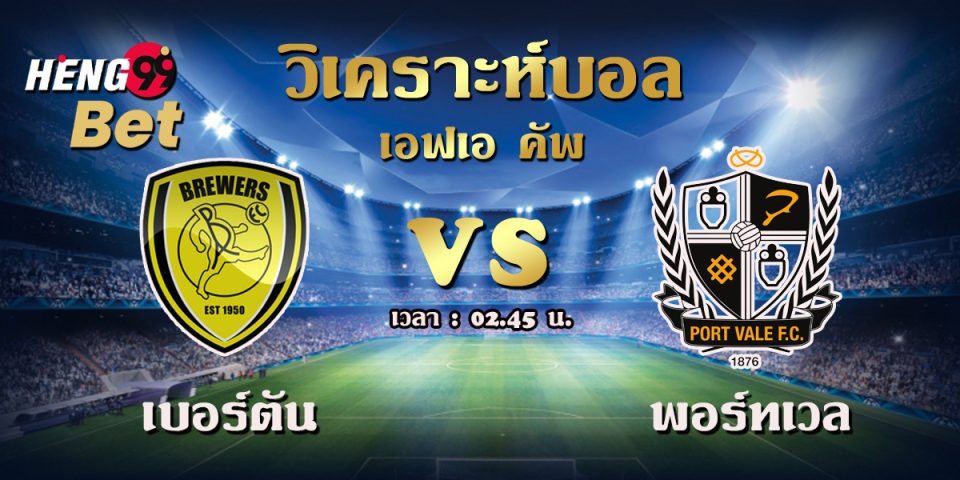 เอฟเอ คัพ อังกฤษ-"Football betting"