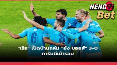 ข่าวบอลวันที่ 8-"Online Football Betting"