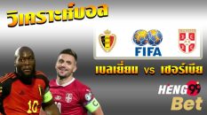 วิเคราะห์ บอลกระชับมิตร-"Football betting"